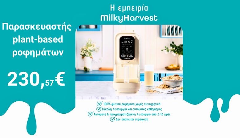 Ο νέος παρασκευαστής plant-based ροφημάτων Rohnson MilkyHarvest είναι το νέο all-in-one εργαλείο για κάθε είδους plant-based ροφήματα. Πολλαπλές επιλογές μενού για απολαυστικά φυτικά ροφήματα χωρίς συντηρητικά